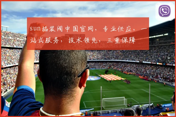 sun插装阀中国官网，专业供应，一站式服务，技术领先，三重保障